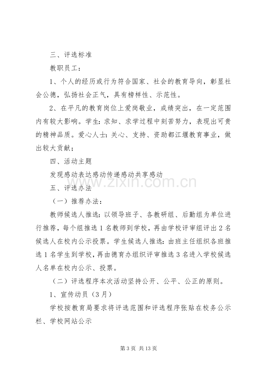 感动校园十大人物评选材料.docx_第3页