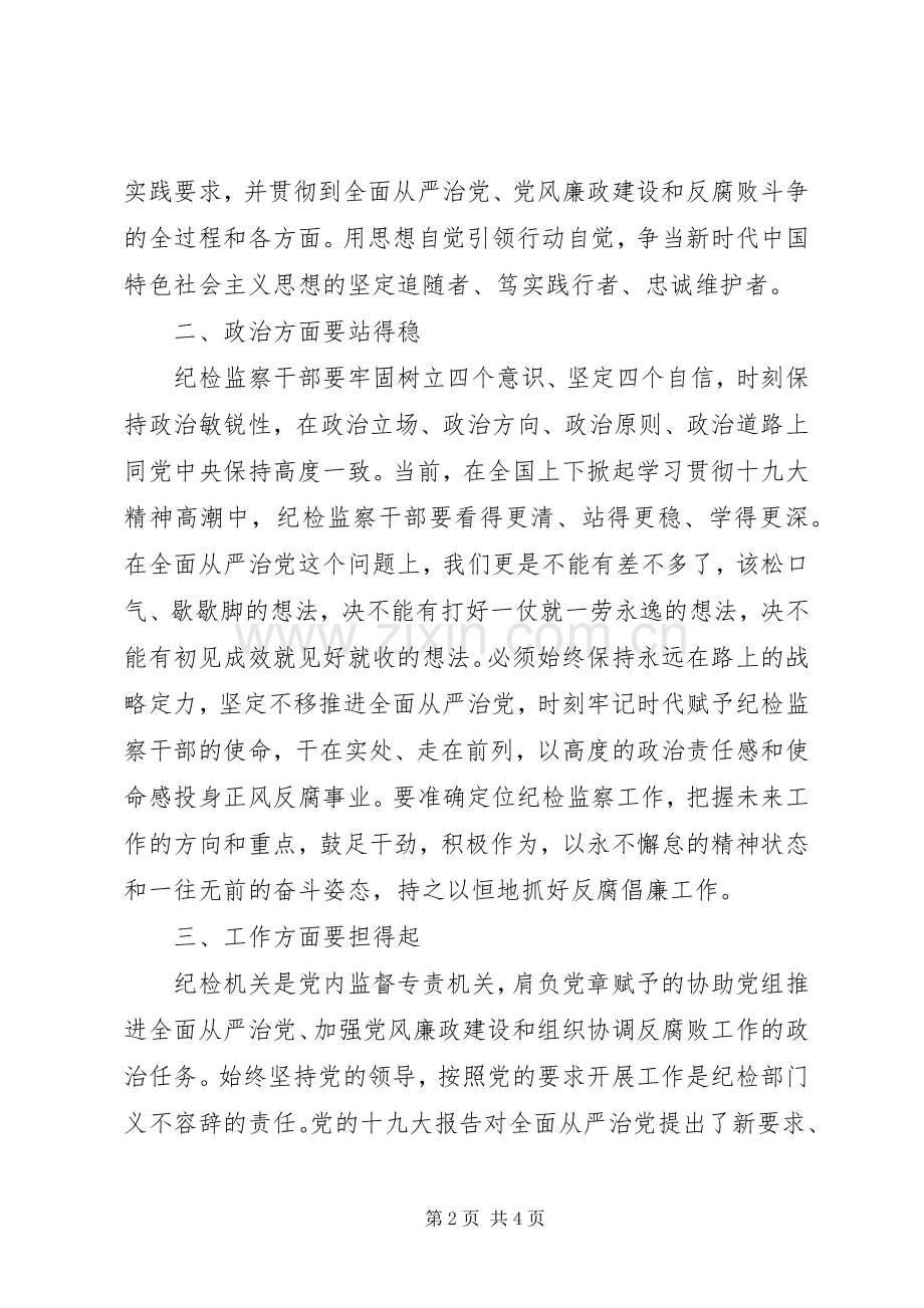 在中心组理论学习会议上的发言.docx_第2页