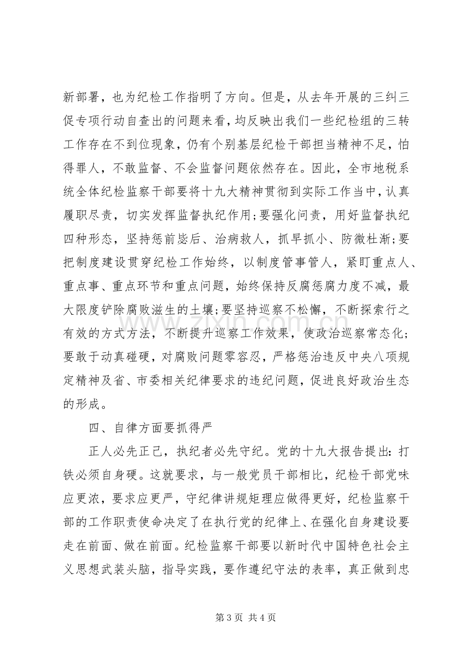 在中心组理论学习会议上的发言.docx_第3页