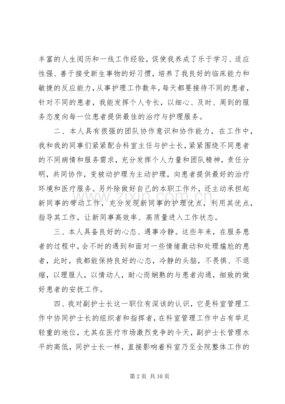 医院竞职演讲稿范文.docx_第2页