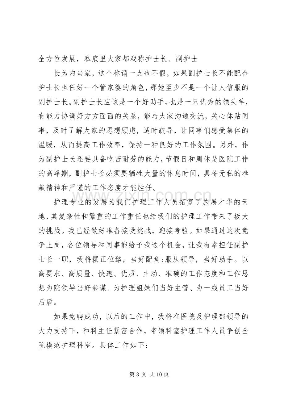 医院竞职演讲稿范文.docx_第3页