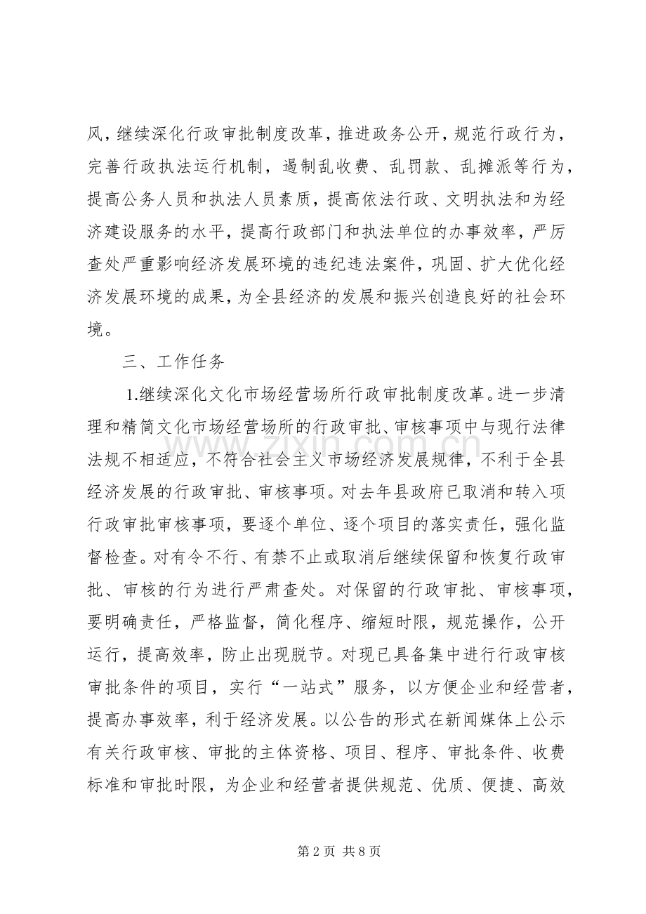 经济发展环境优化工作方案文化广播.docx_第2页