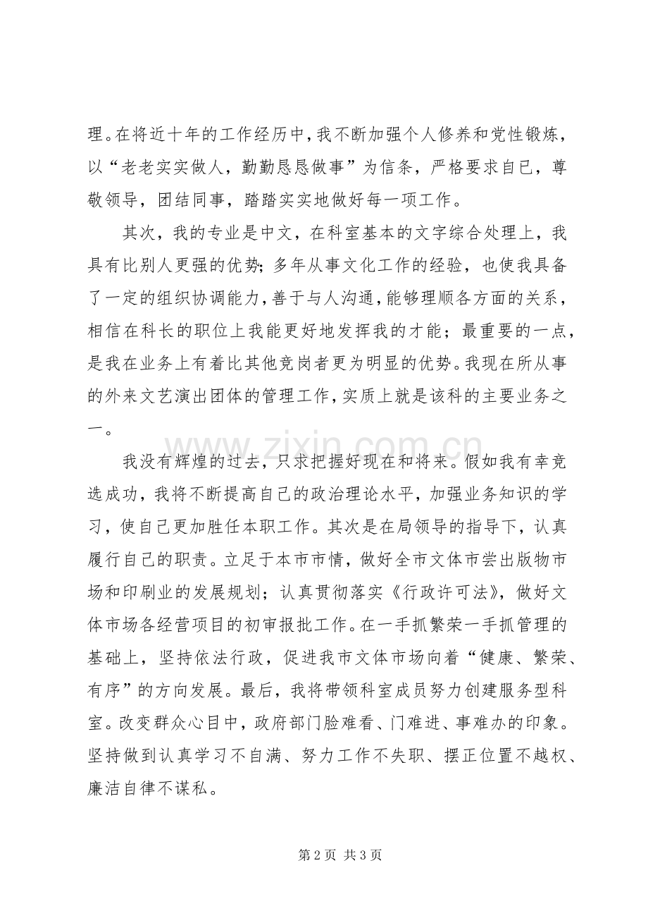 文体科科长职位竞选演讲稿.docx_第2页