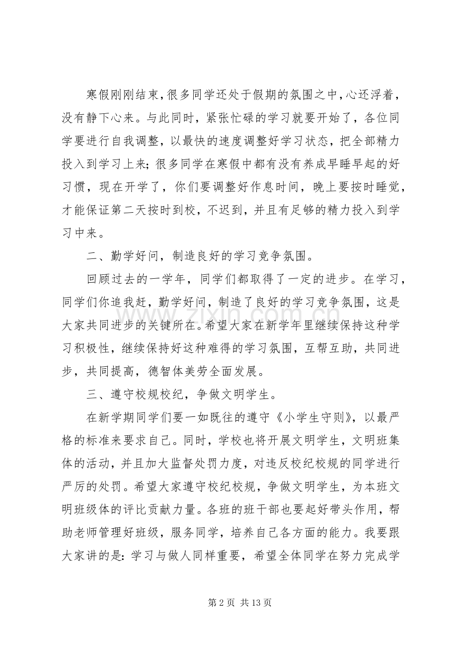 春季开学讲话稿4篇.docx_第2页