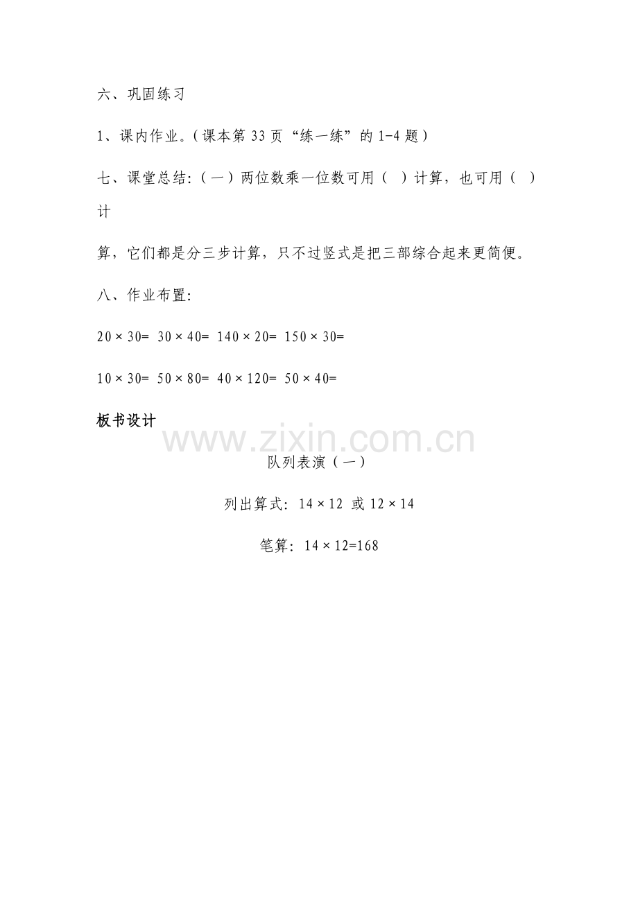 小学数学北师大三年级北师大版三年级下册《队列表演(一)》教学设计.docx_第3页