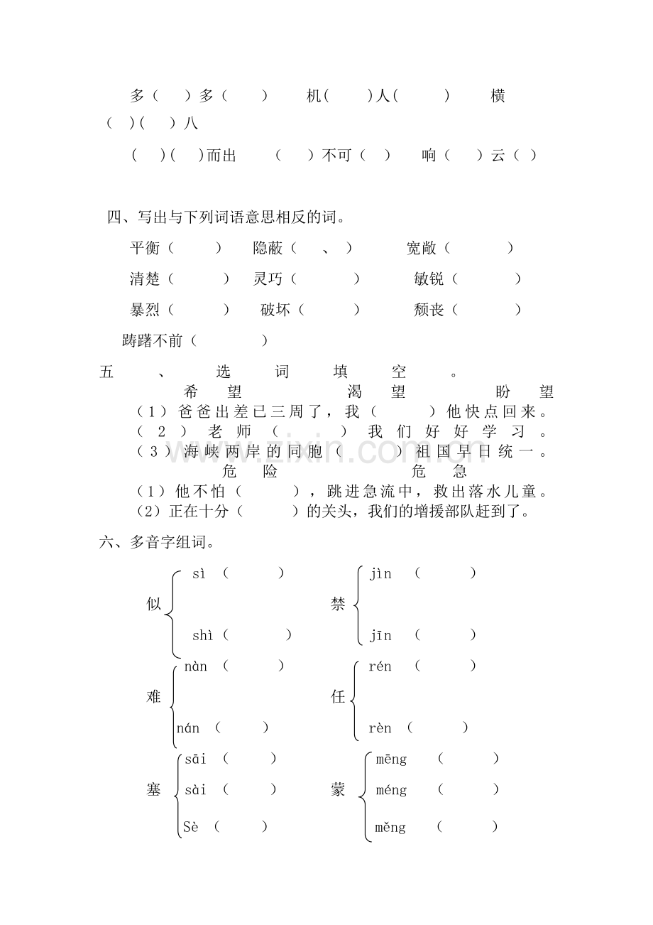 四年级下册语文第三单元过关试题.doc_第2页