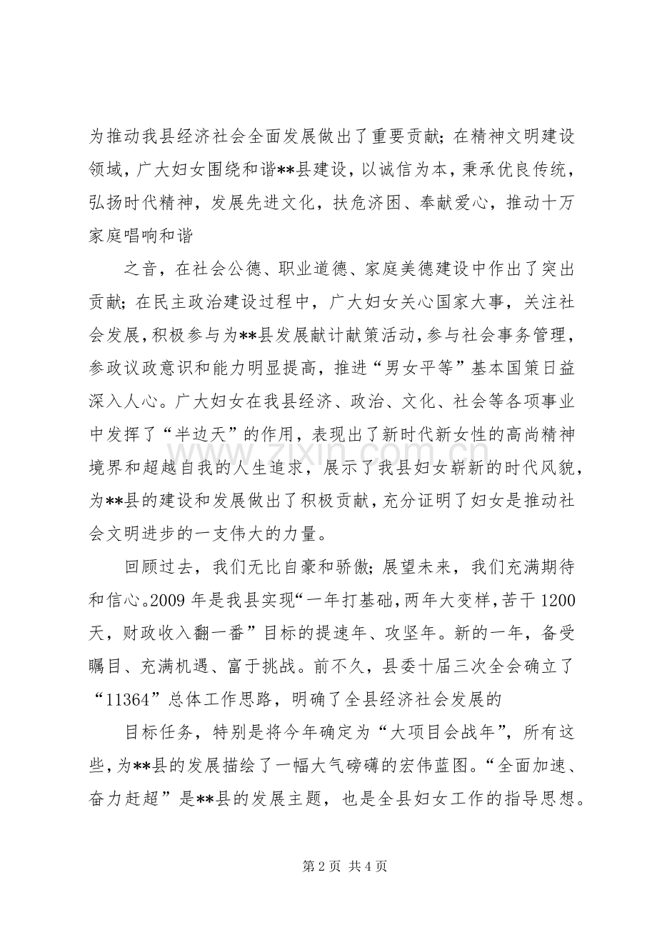 县妇联主席在庆祝三八妇女节暨表彰大会上的讲话致辞.docx_第2页