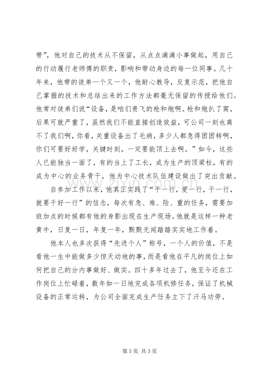 我身边的敬业榜样演讲稿-设备战线上的一位老兵.docx_第3页