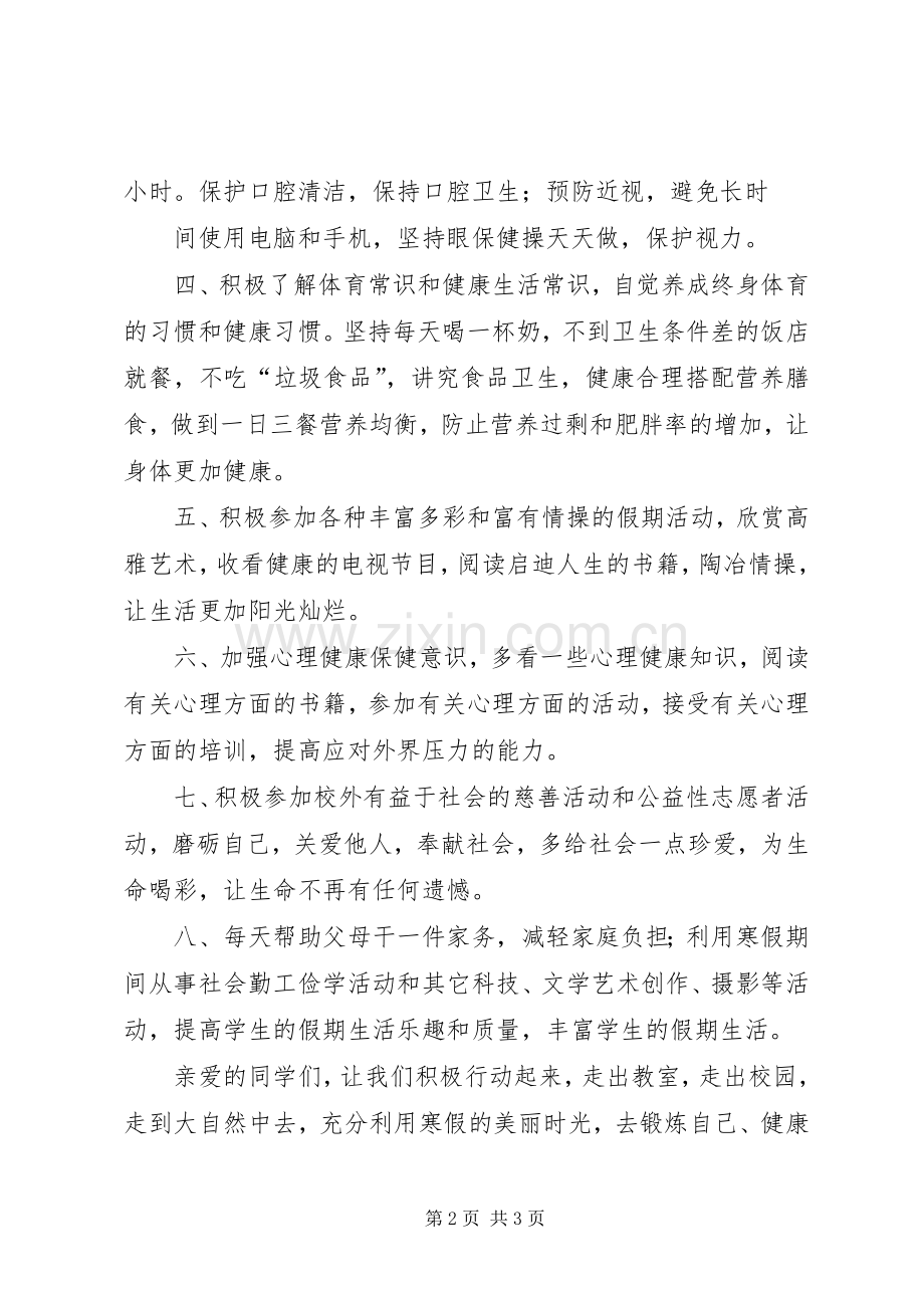 “健康假期”活动倡议书参考.docx_第2页