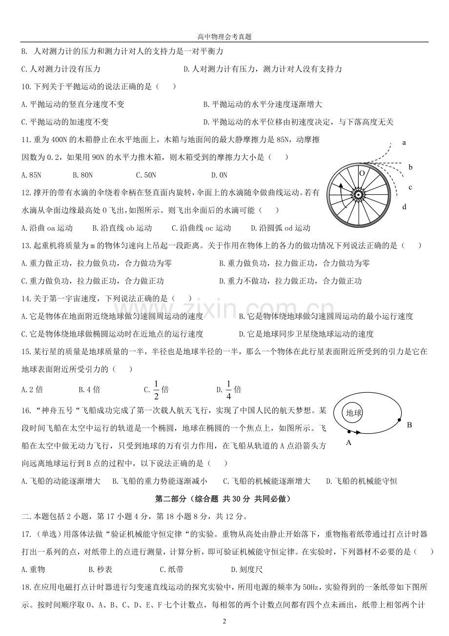 山东省二0一0年夏季普通高中学生学业水平考试.doc_第2页