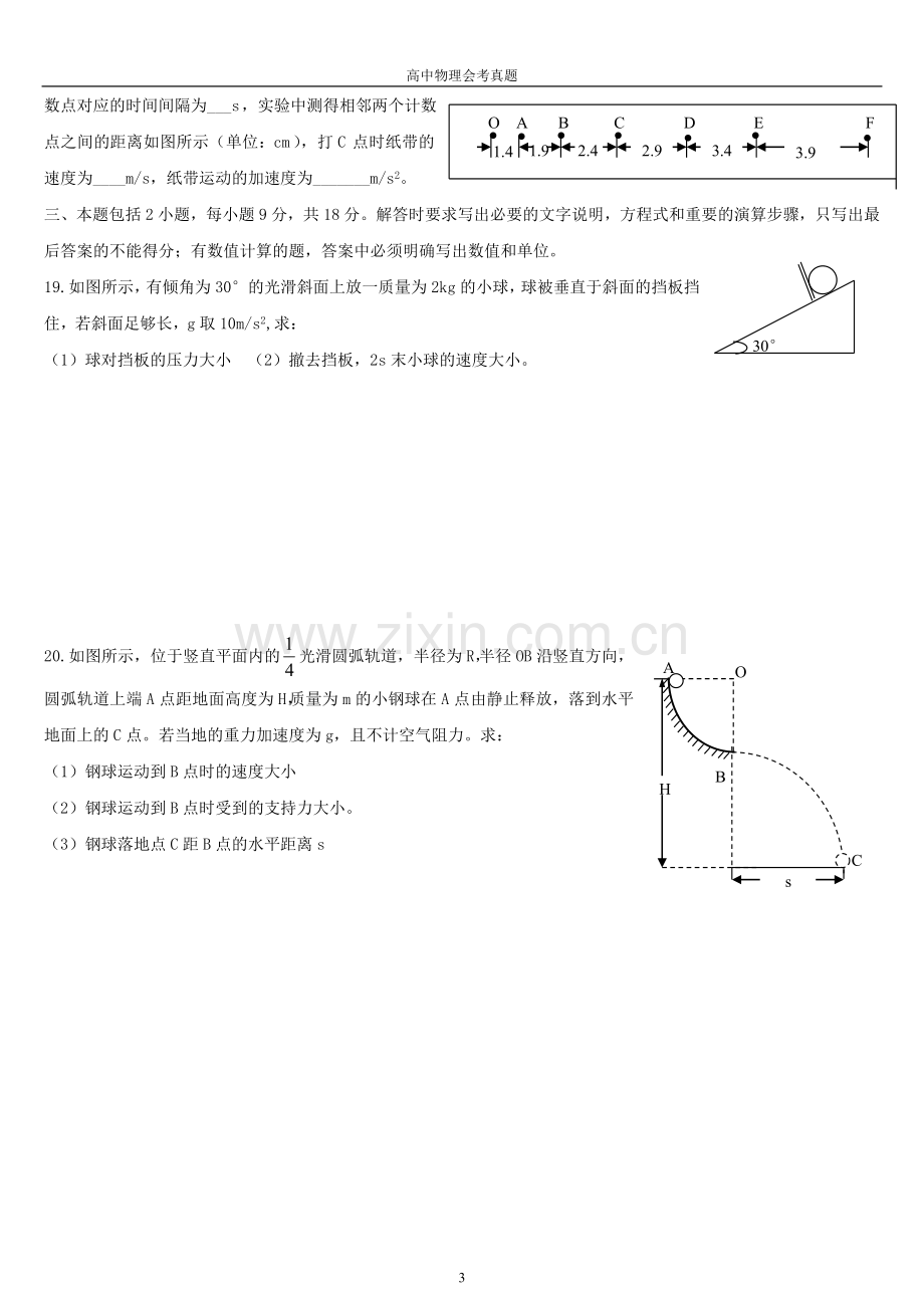 山东省二0一0年夏季普通高中学生学业水平考试.doc_第3页