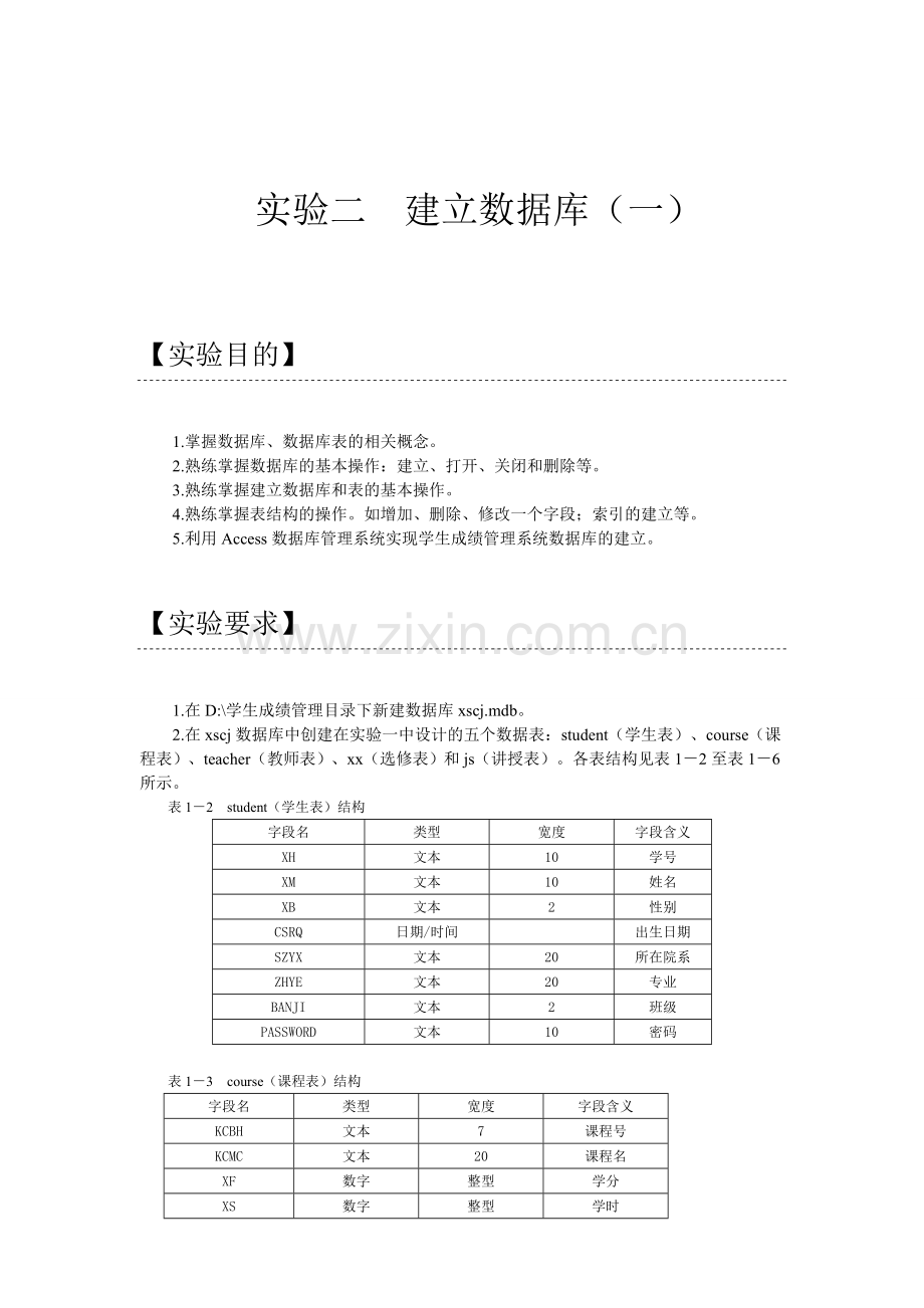 管理信息系统实验二.doc_第1页