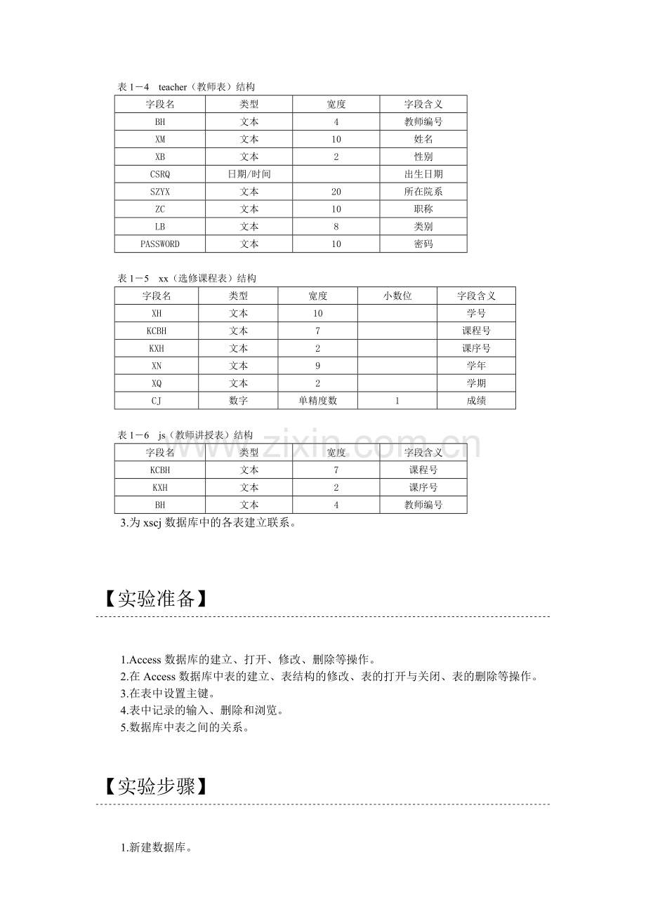 管理信息系统实验二.doc_第2页