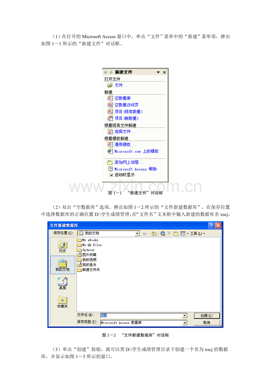 管理信息系统实验二.doc_第3页