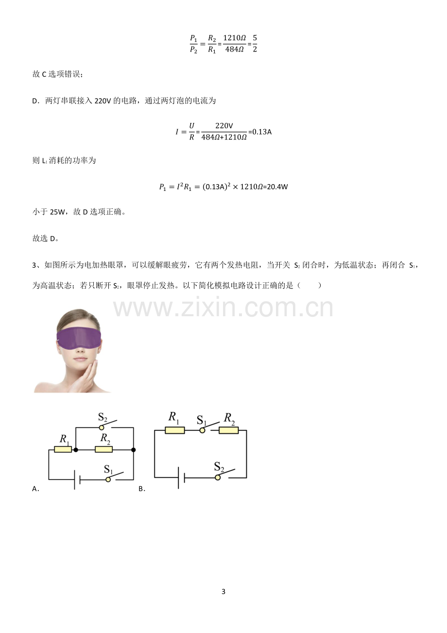 通用版九年级物理电功率真题.pdf_第3页