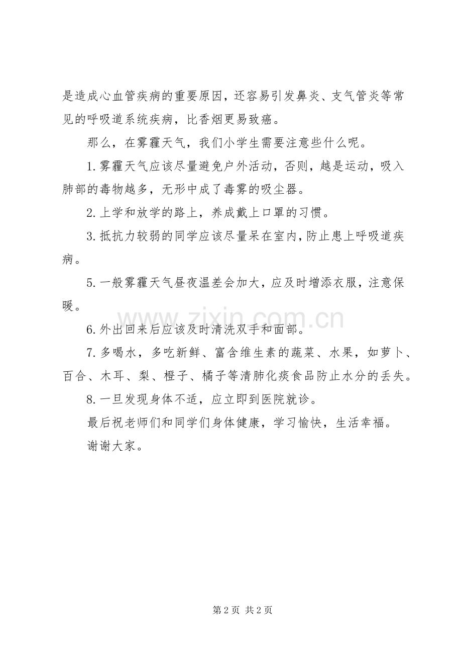 关于雾霾的演讲稿范文.docx_第2页