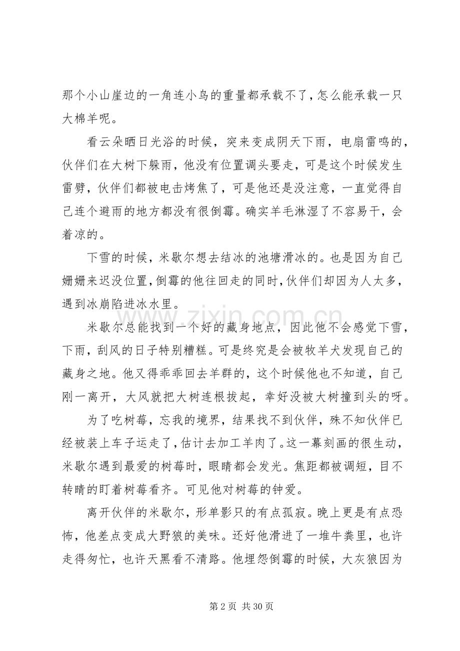 《米歇尔一只倒霉的羊》读后感.docx_第2页