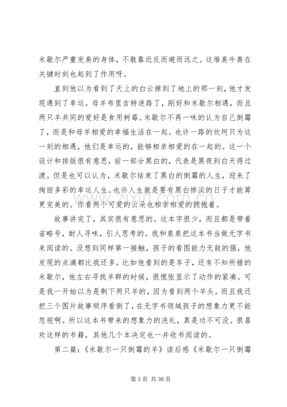 《米歇尔一只倒霉的羊》读后感.docx_第3页