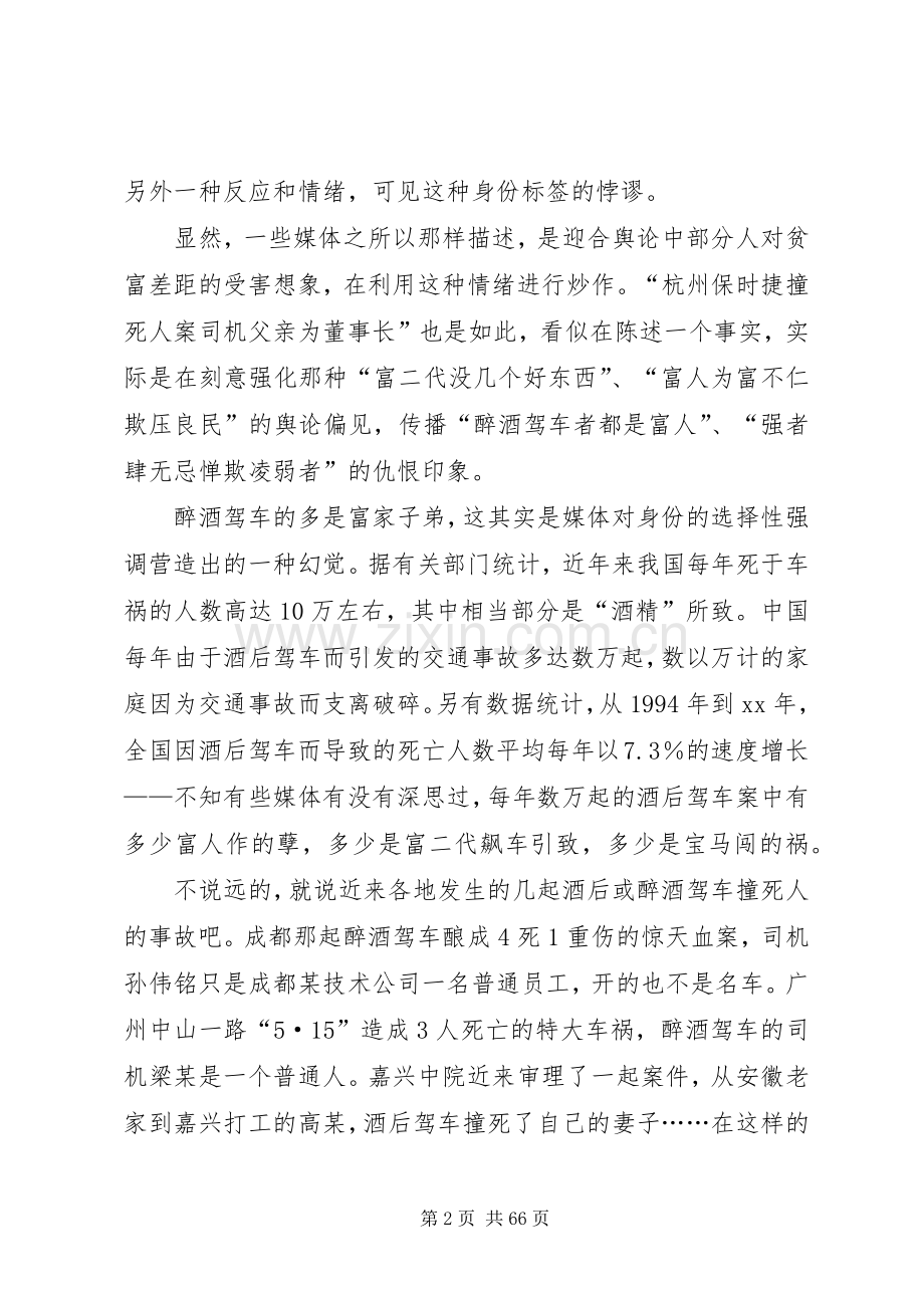 关于时事的演讲稿★.docx_第2页