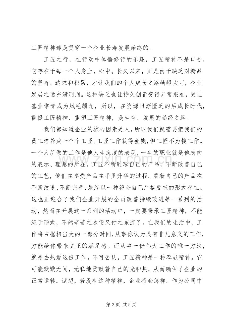 学习工匠精神演讲稿.docx_第2页