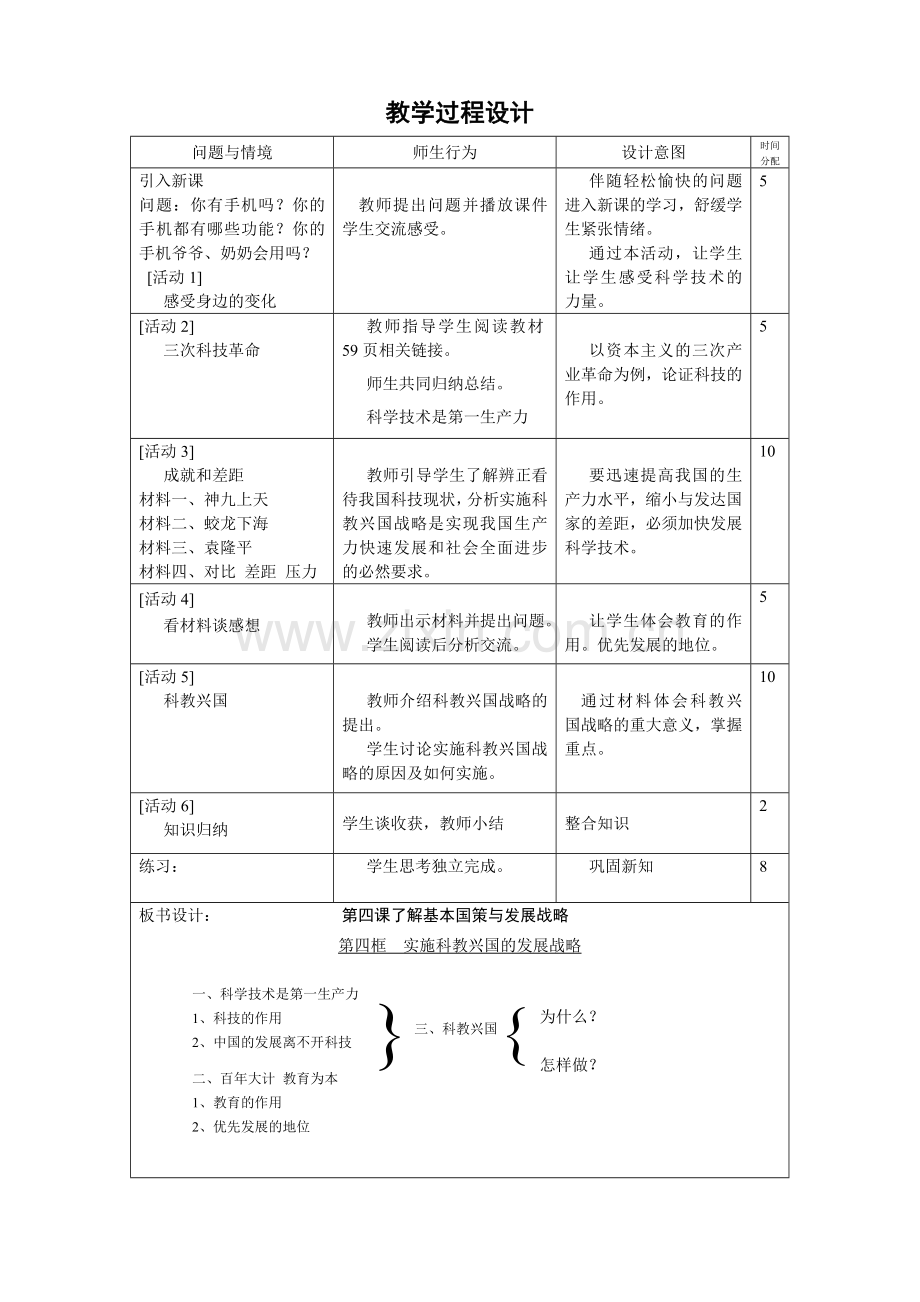 《实施科教兴国的发展战略》教案.doc_第2页