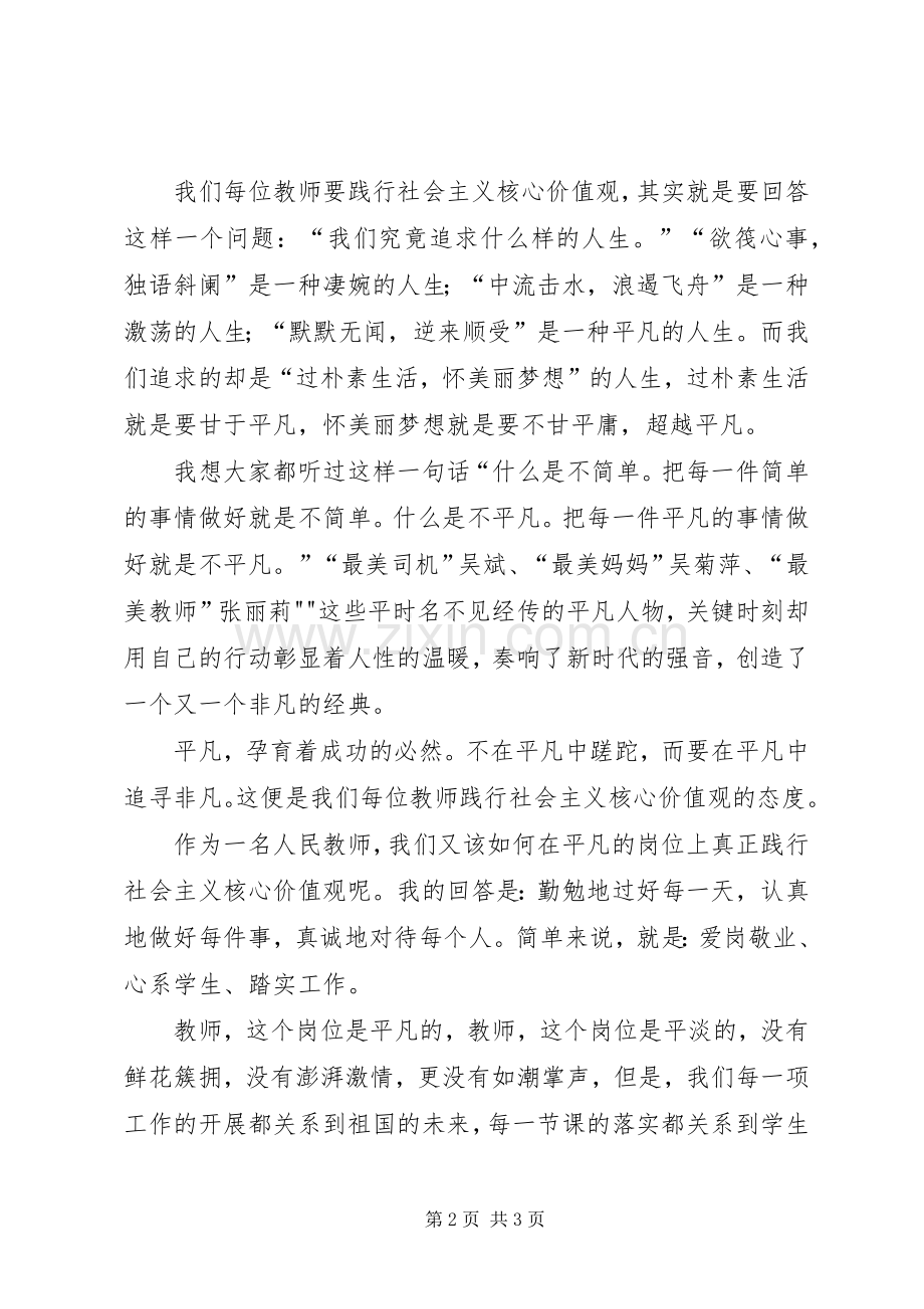 践行核心价值观演讲稿[大全].docx_第2页