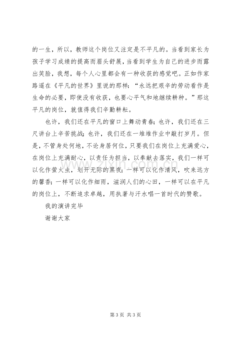 践行核心价值观演讲稿[大全].docx_第3页