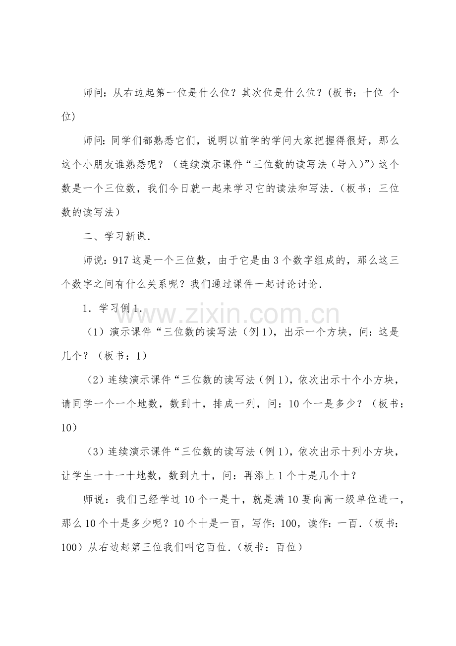 数学教案-万以内数的读法和写法-三位数的读写法(一).docx_第2页