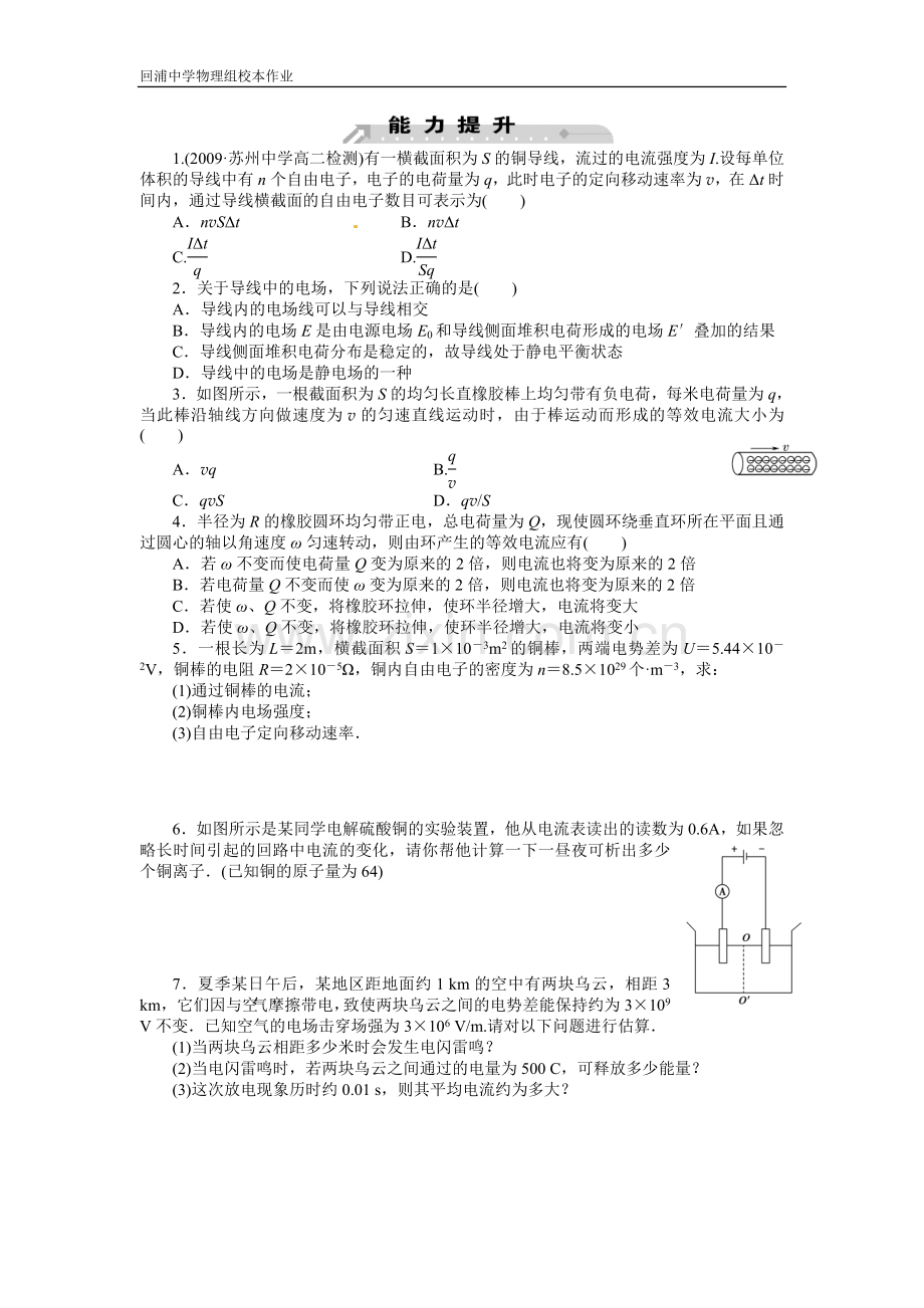 电源和电流同步练习.doc_第2页