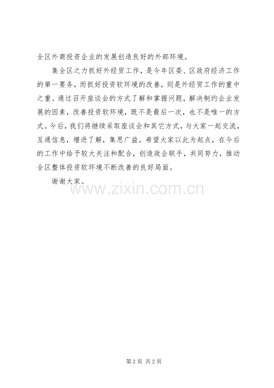 区长在外商投资企业座谈会上的讲话.docx_第2页