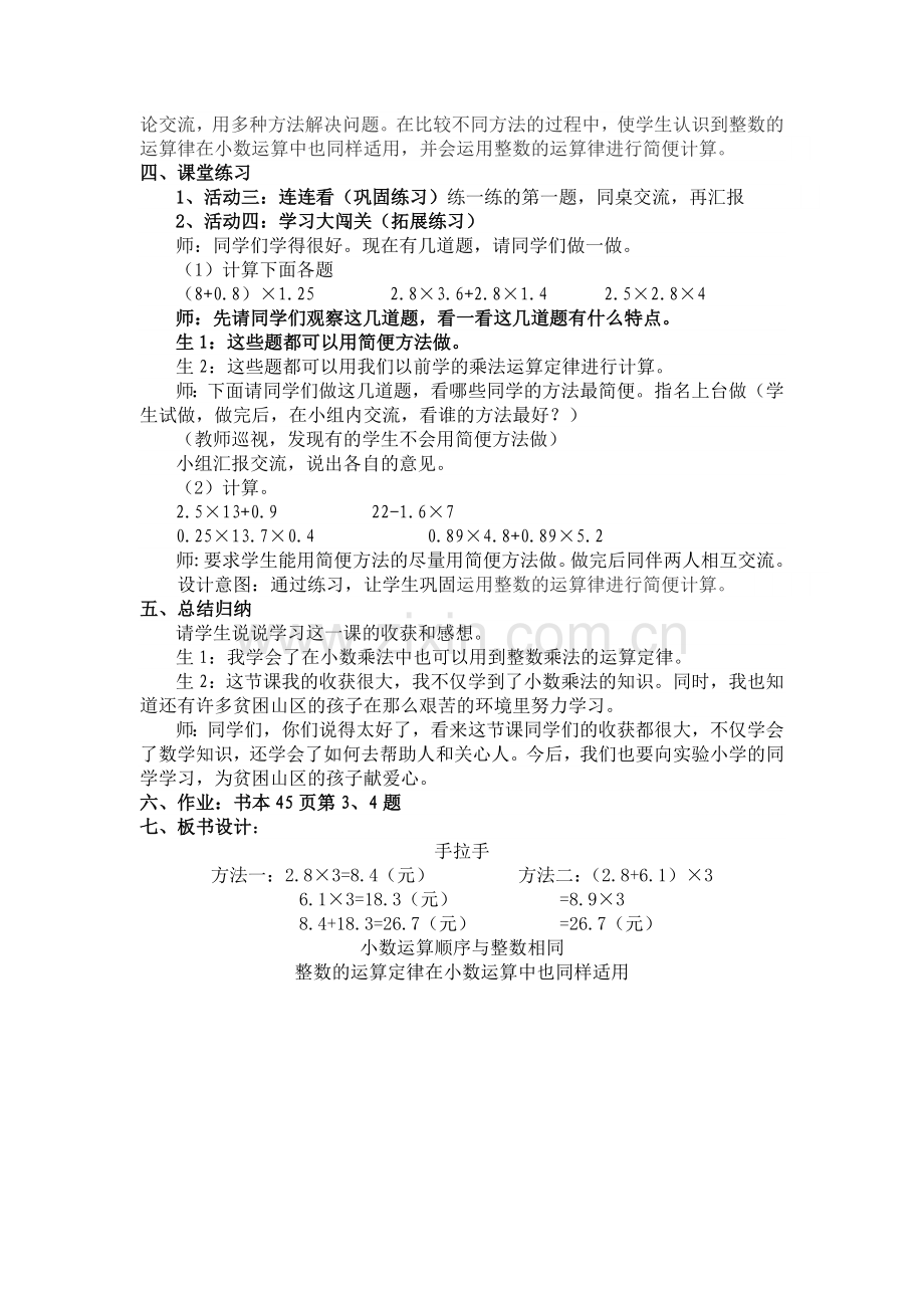 小学数学北师大四年级四年级下册北师大第三单元手拉手.doc_第3页