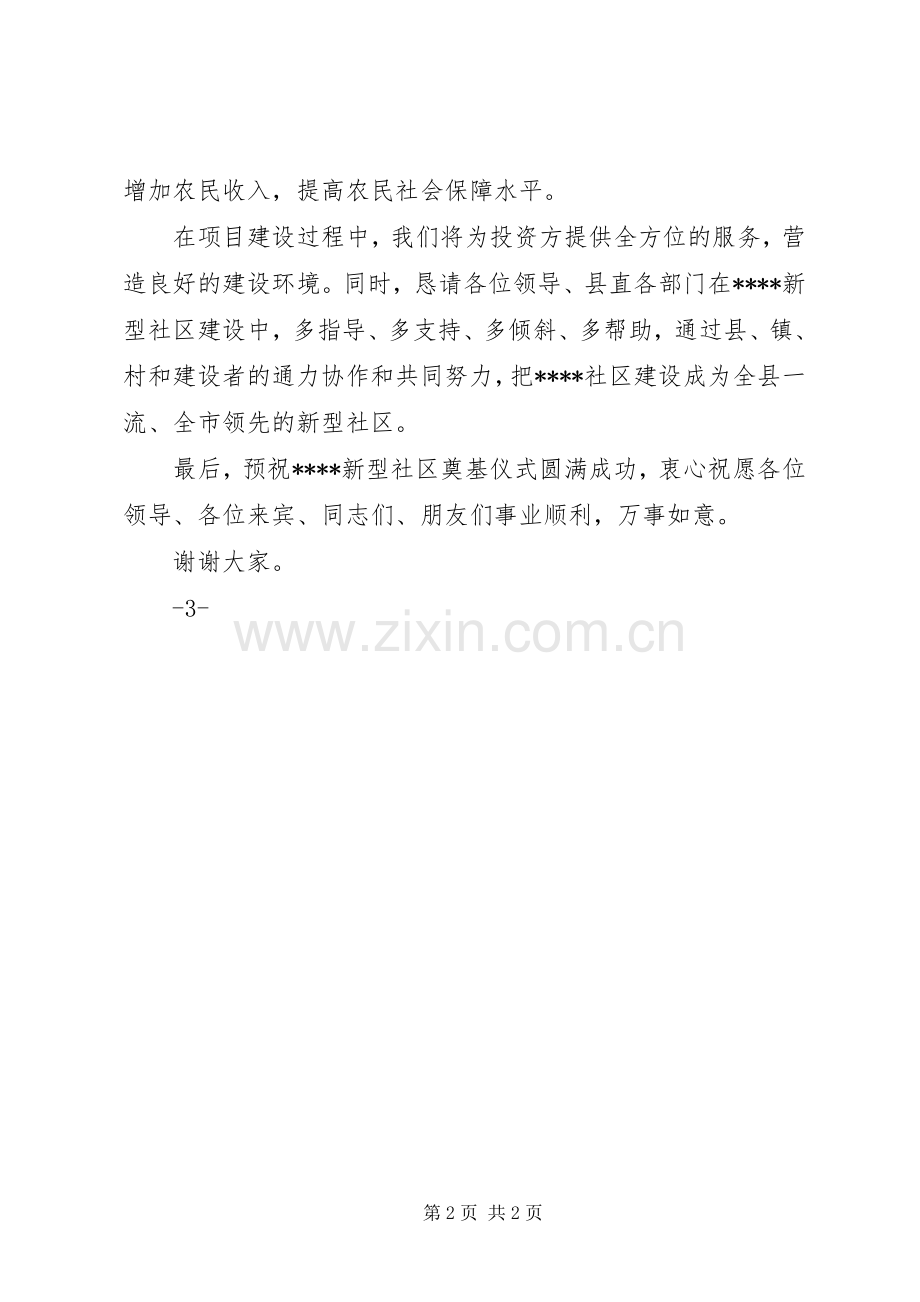 乡镇领导在新型农村社区奠基仪式上的讲话.docx_第2页