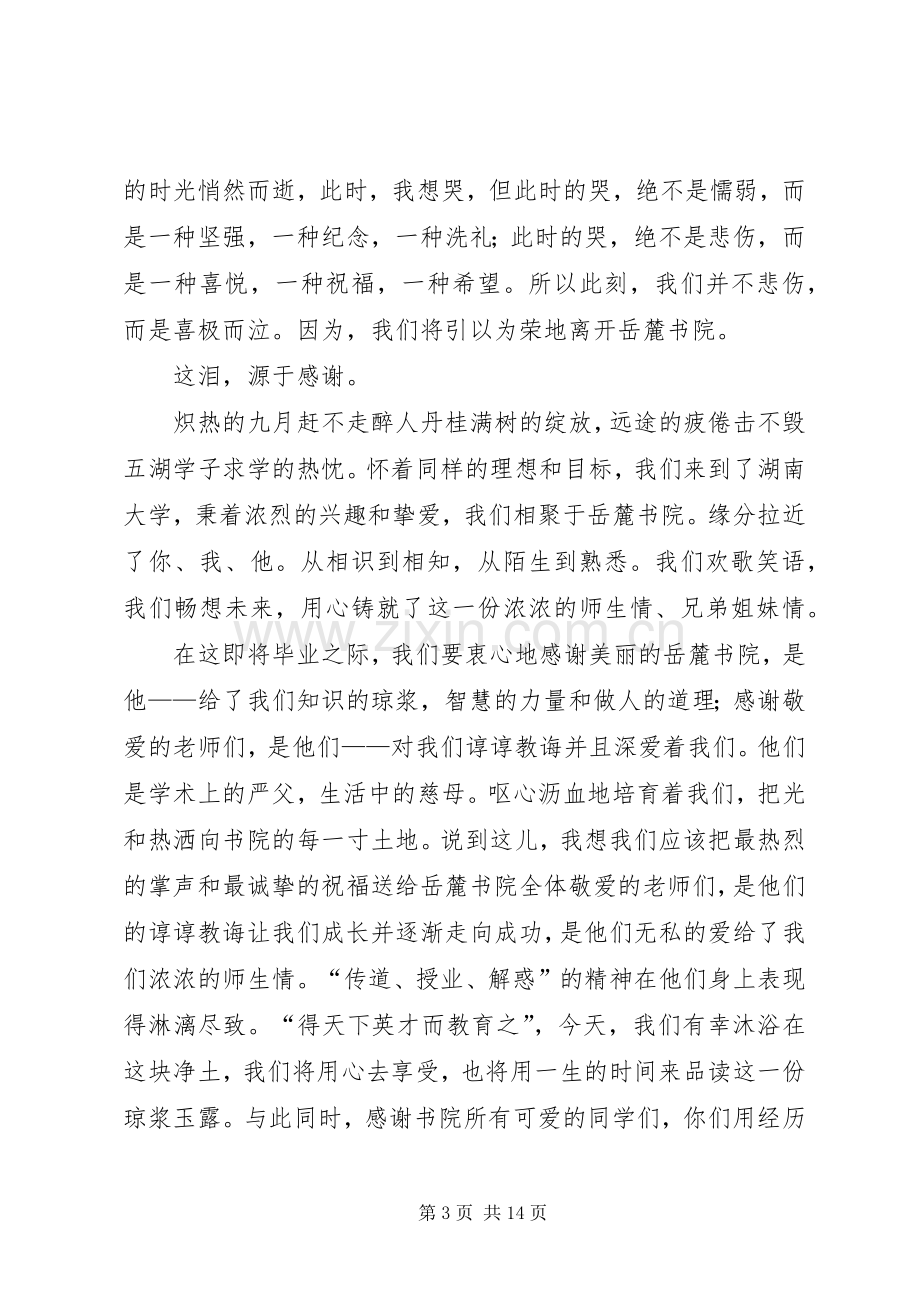 第一篇：调离欢送会发言稿.docx_第3页