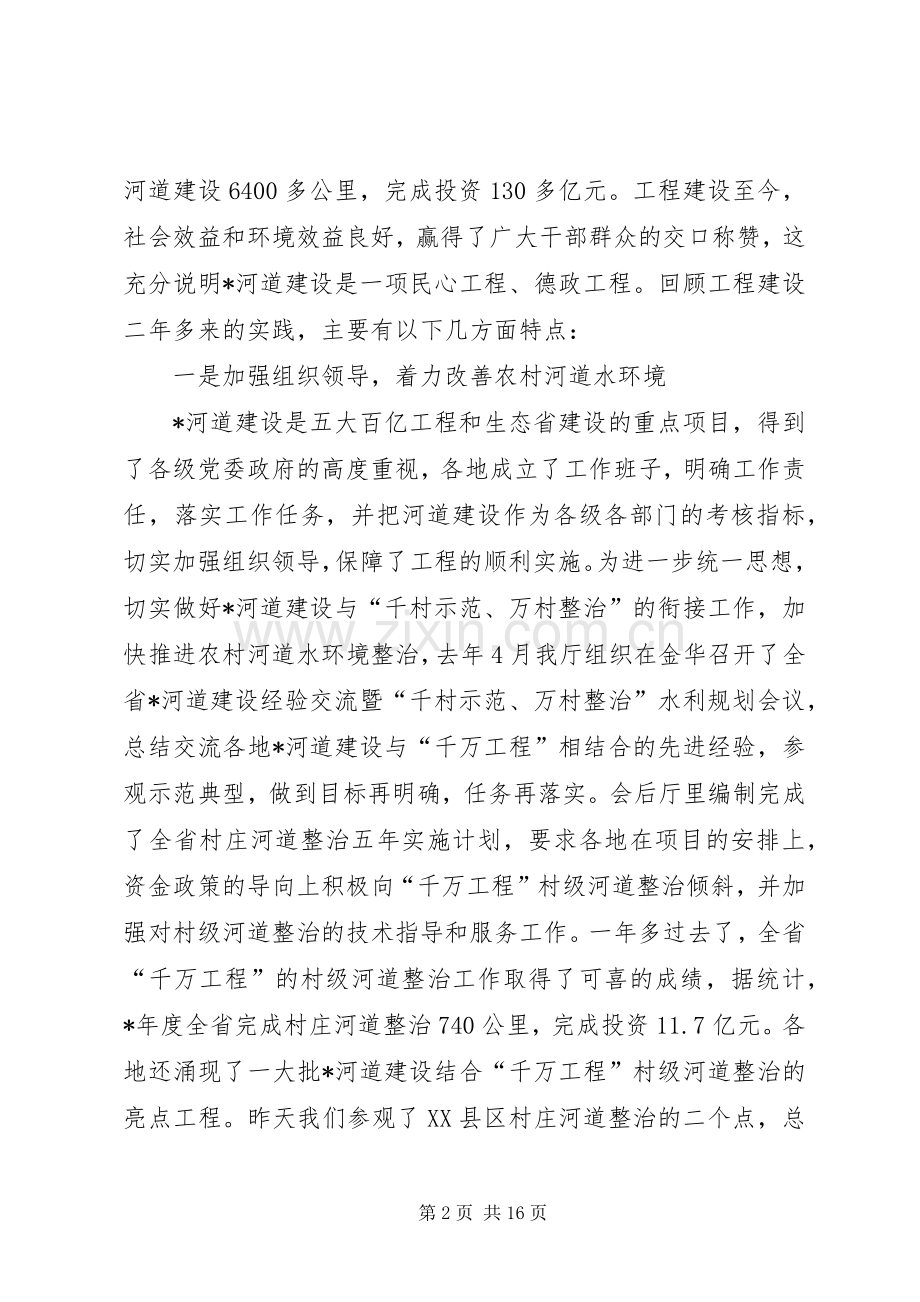 在河道建设现场会上的发言.docx_第2页