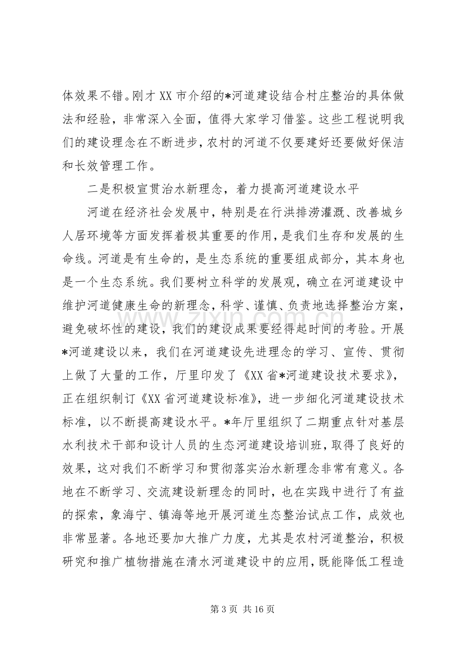 在河道建设现场会上的发言.docx_第3页