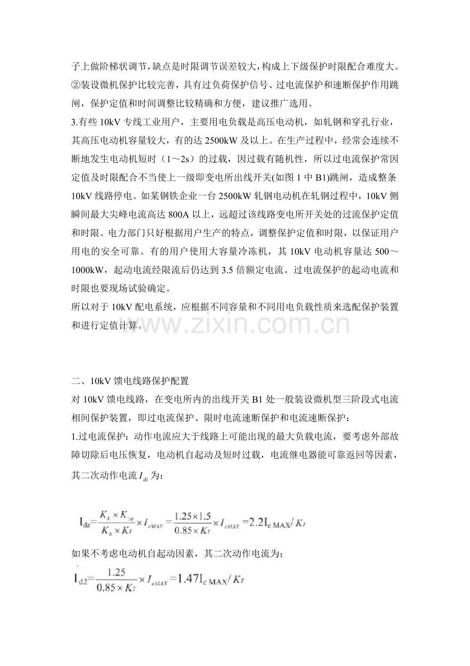 浅谈10kV配电系统继电保护配置及整定计算.doc_第2页