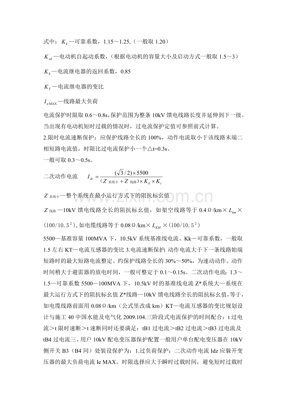 浅谈10kV配电系统继电保护配置及整定计算.doc_第3页