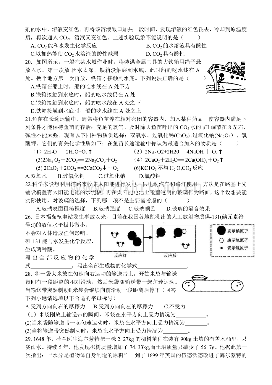 八年级科学竞赛训练卷(六).doc_第2页