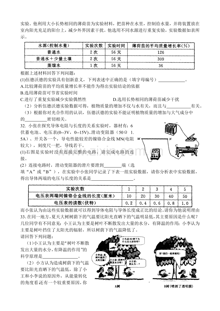 八年级科学竞赛训练卷(六).doc_第3页