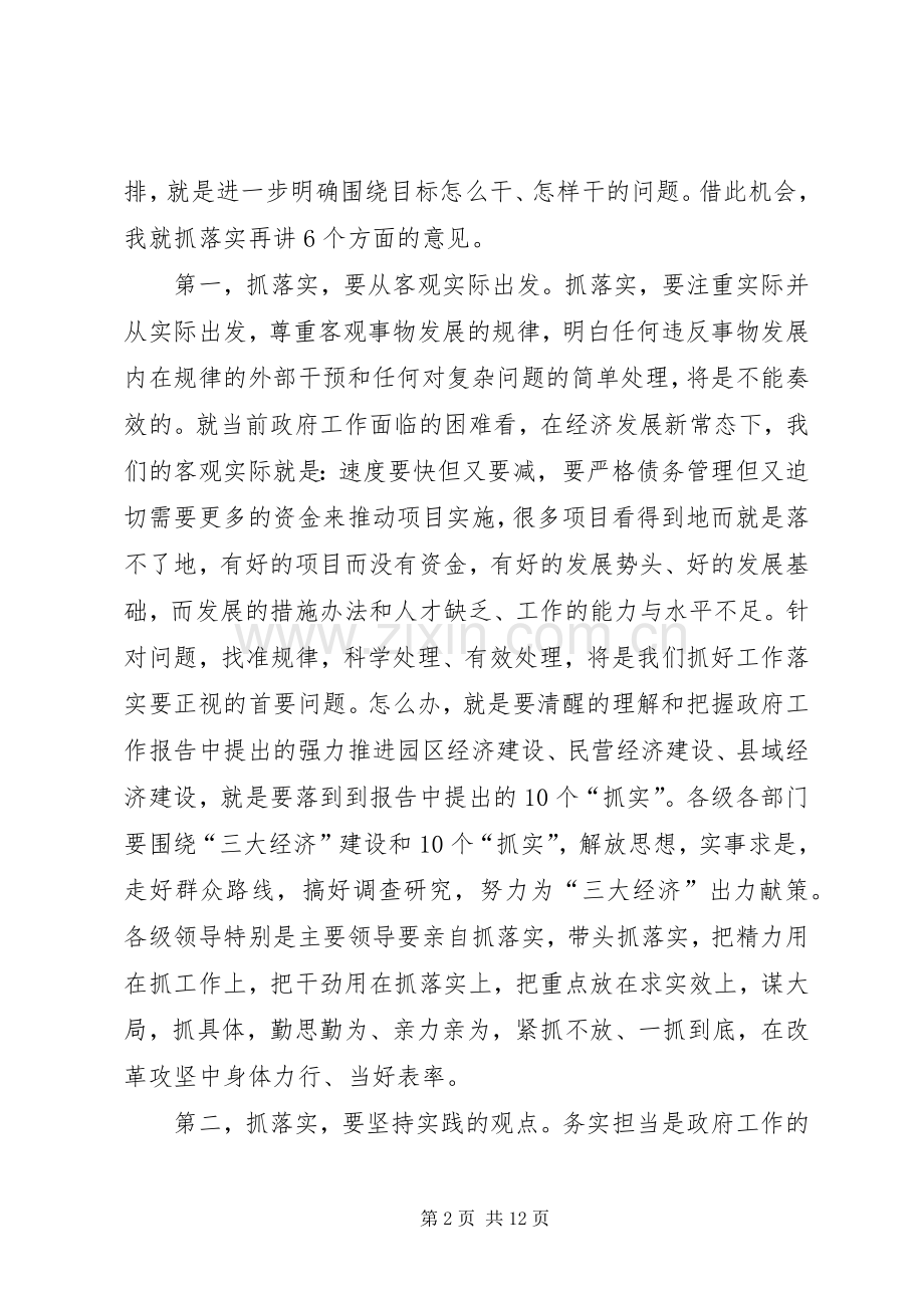 县政府党组“三严三实”专题教育集中学习讲话稿.docx_第2页