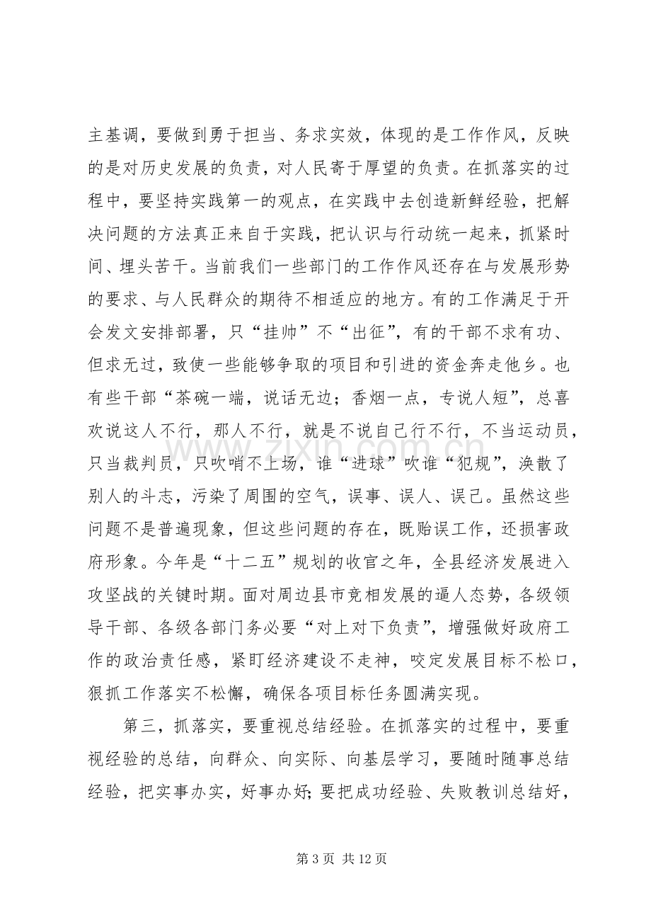 县政府党组“三严三实”专题教育集中学习讲话稿.docx_第3页