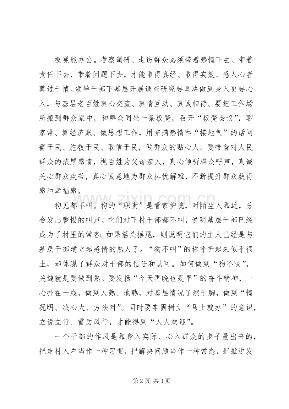 学习廖俊波事迹心得体会.docx_第2页