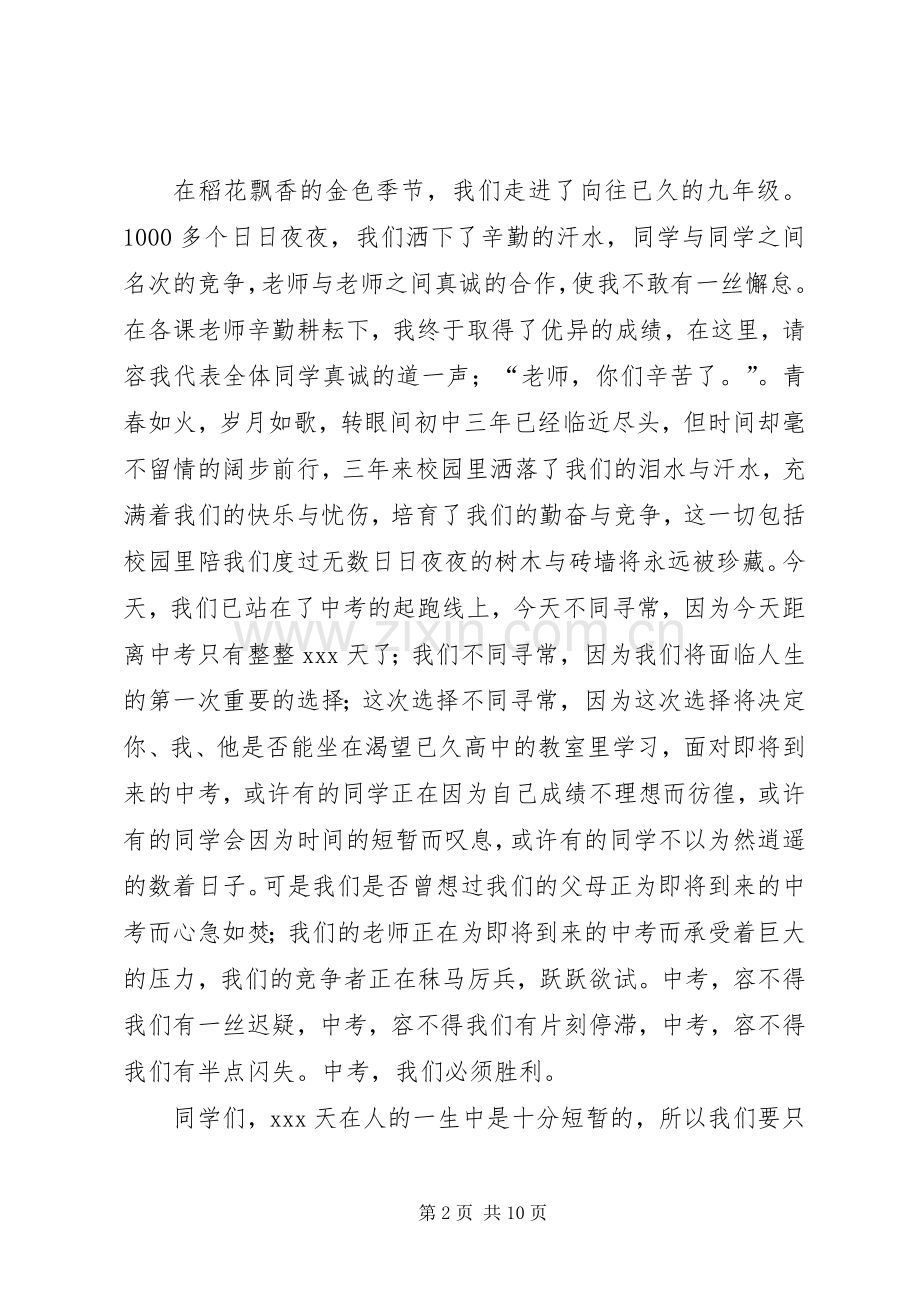 百日誓师大会发言稿(四)[多篇].docx_第2页