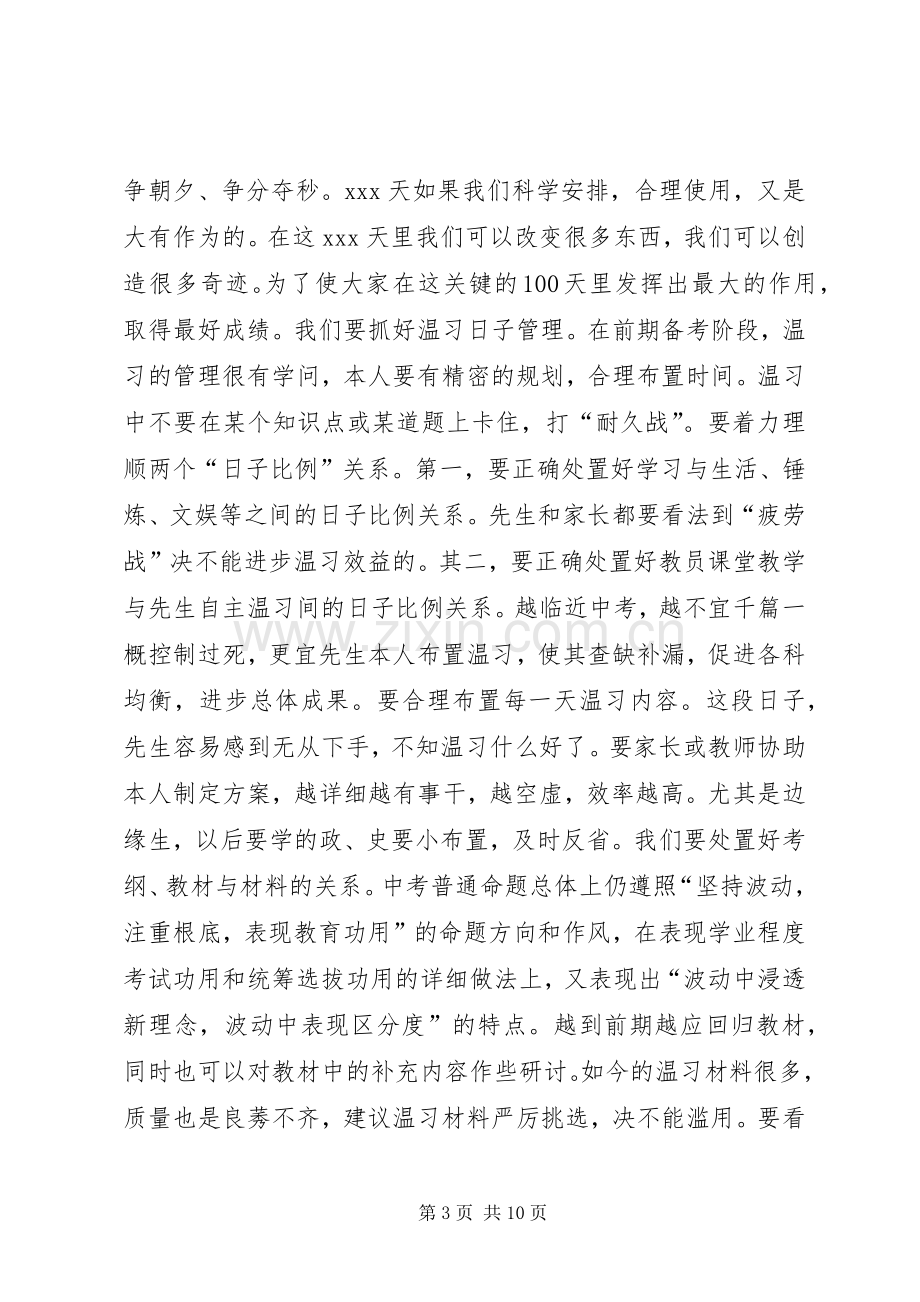 百日誓师大会发言稿(四)[多篇].docx_第3页