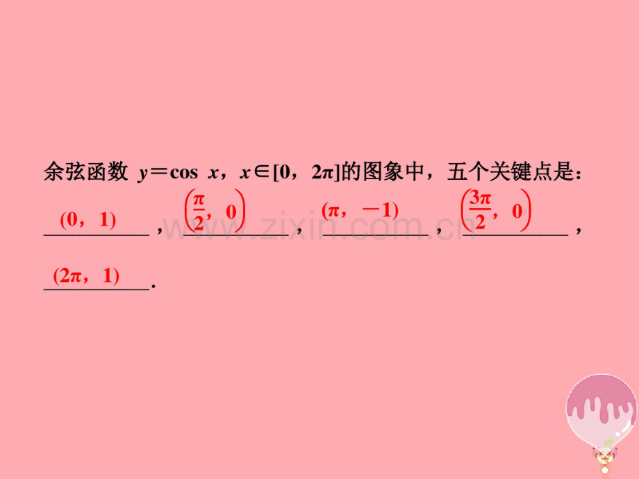 2019届高考数学一轮复习第三章三角函数、解三角形第5讲三角函数的图象与性质.pdf_第3页