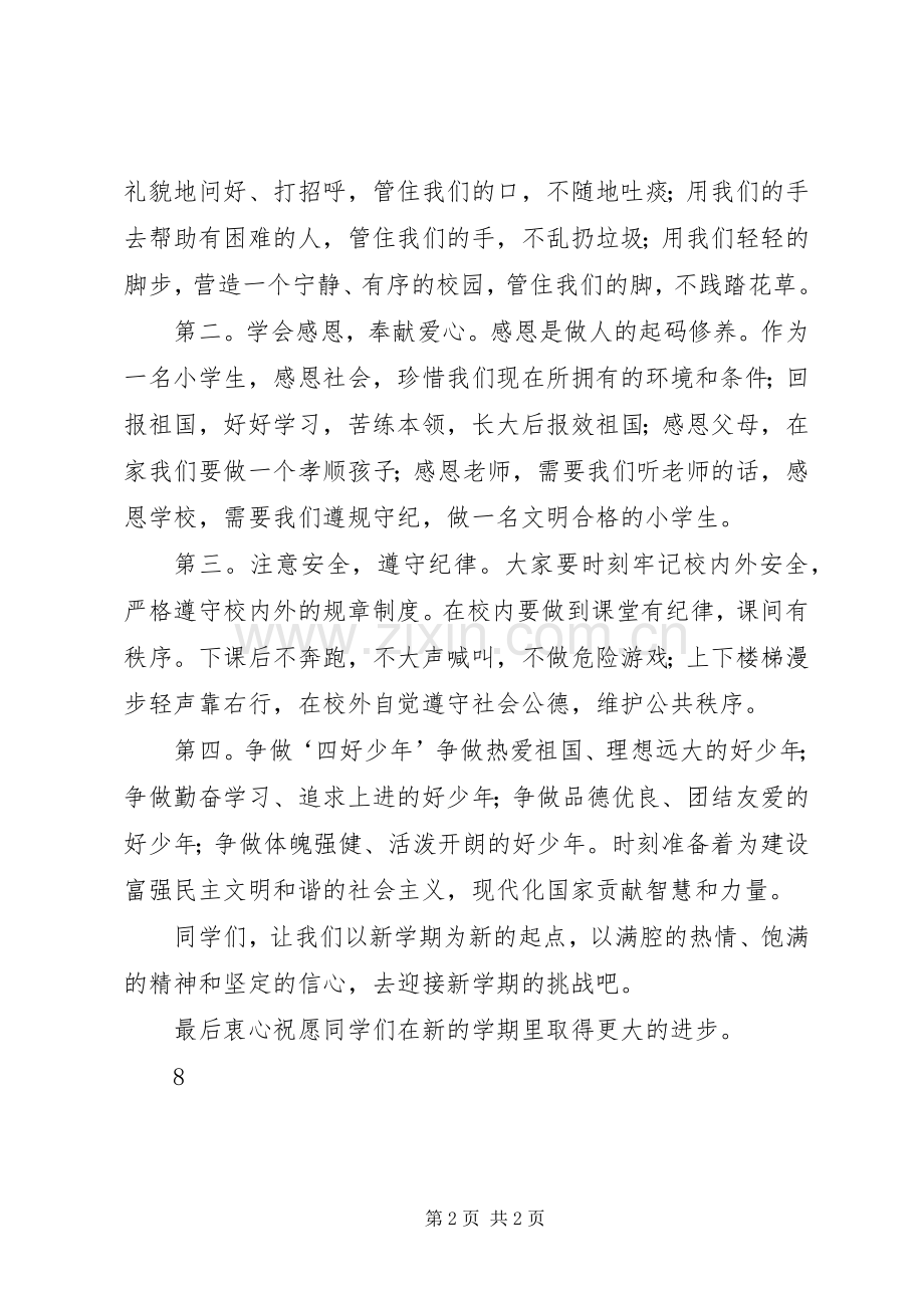 小学开学典礼讲话稿.docx_第2页