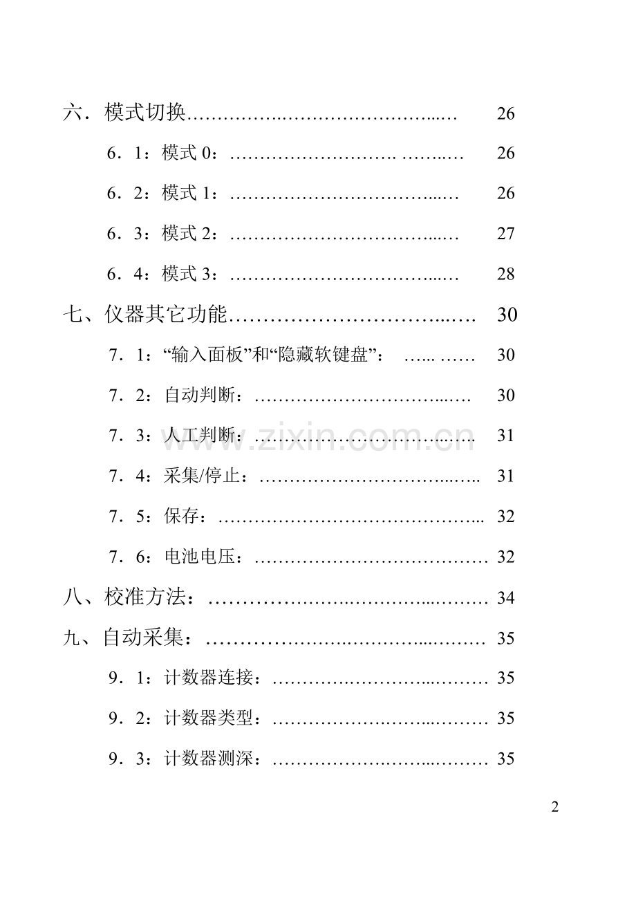 PDS-SW声波检测仪说明书.doc_第3页