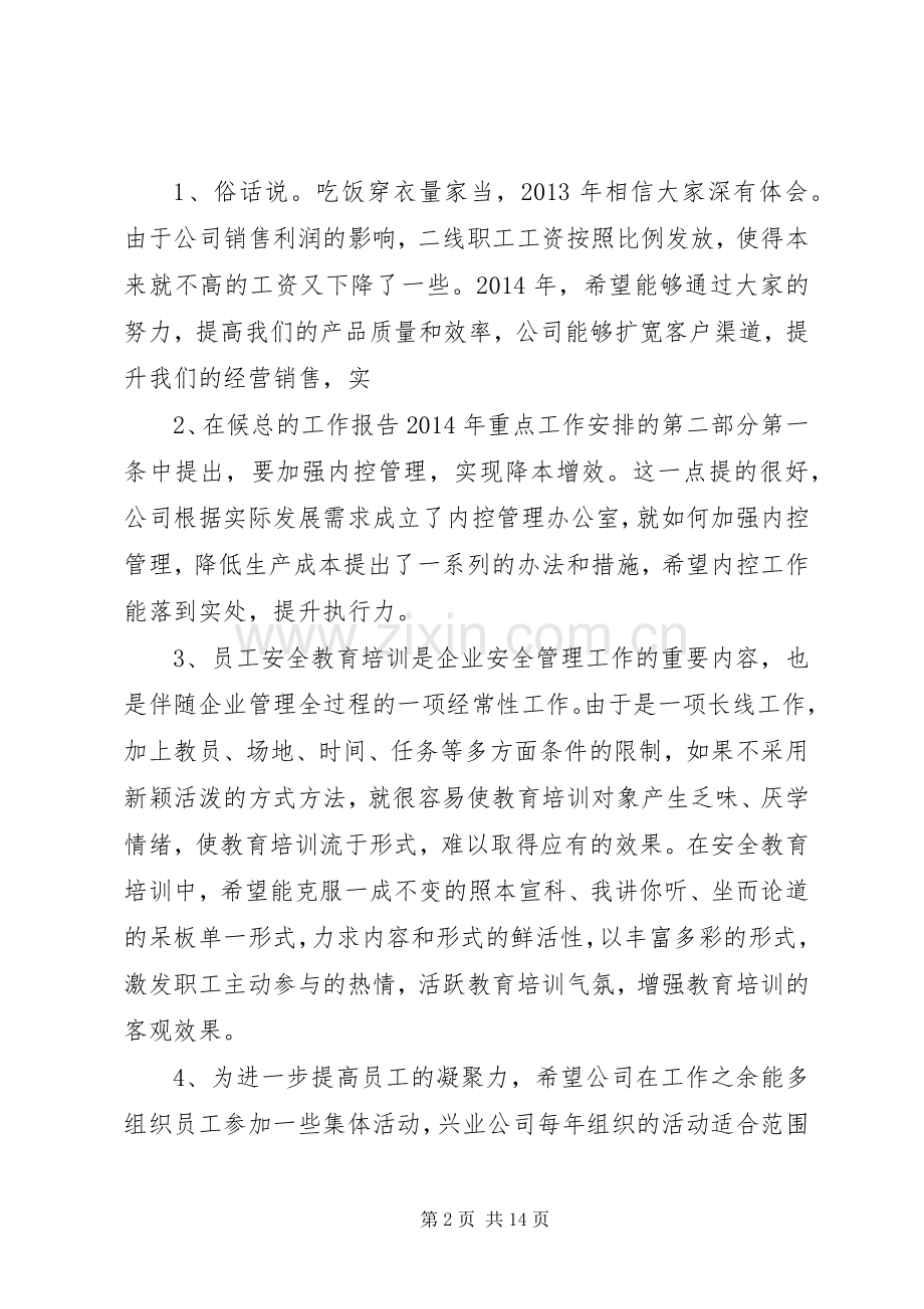 职代会代表发言稿.docx_第2页