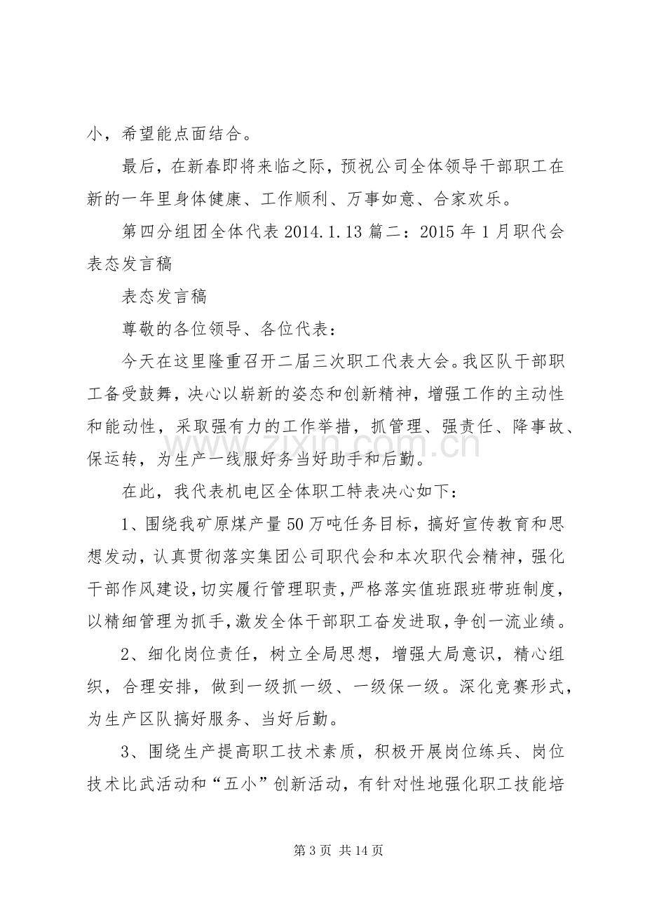 职代会代表发言稿.docx_第3页