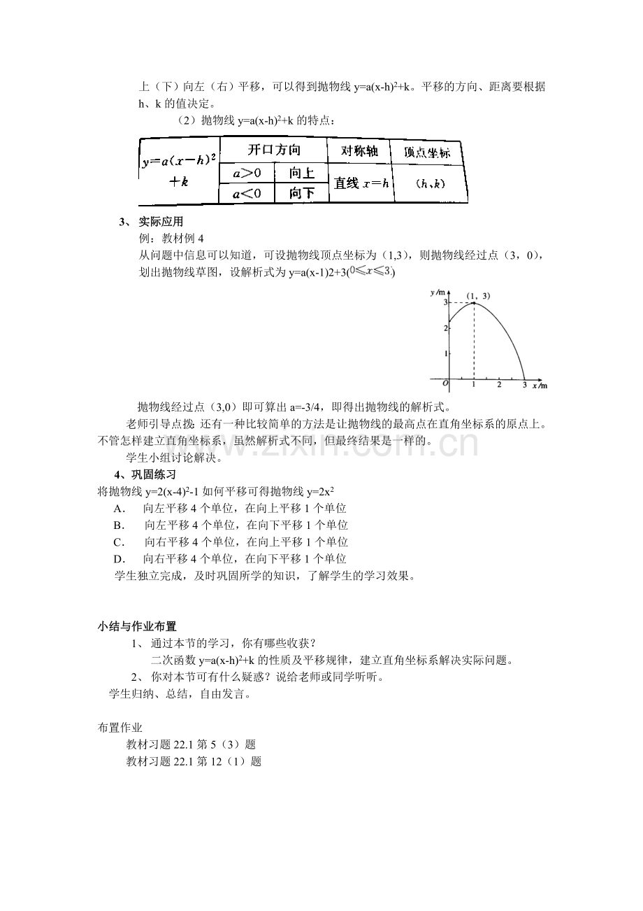 二次函数y=a(x-h)^2+k的图象与性质.doc_第2页